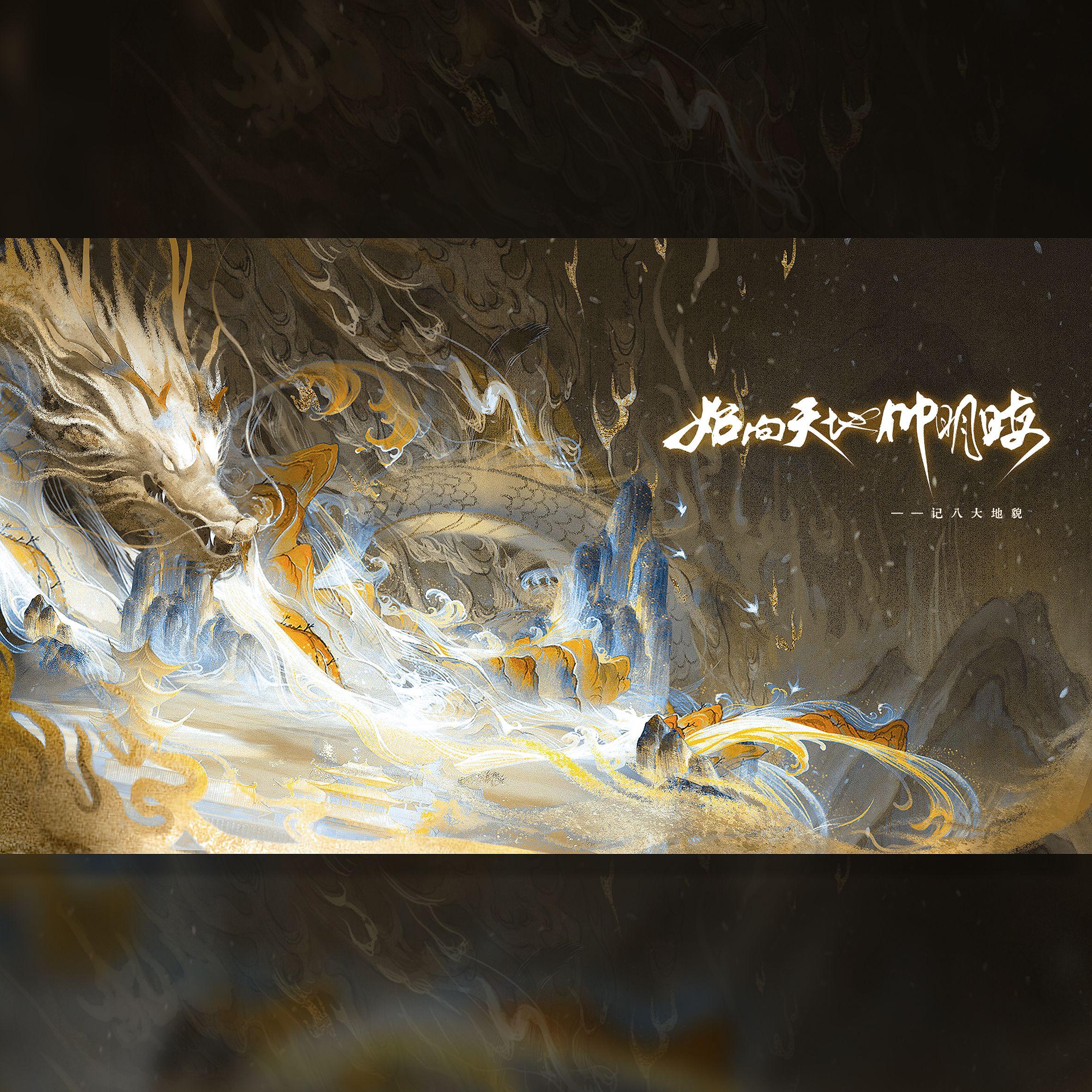 始向天地仰明晦