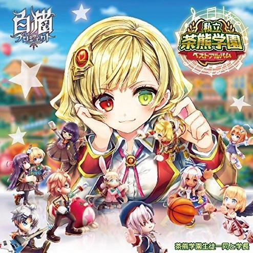 だって天使なんだもん_種崎敦美_私立茶熊学園ベストアルバム | 在线播放_だって天使なんだもん歌词_だって天使なんだもん下载 | 网易云音乐