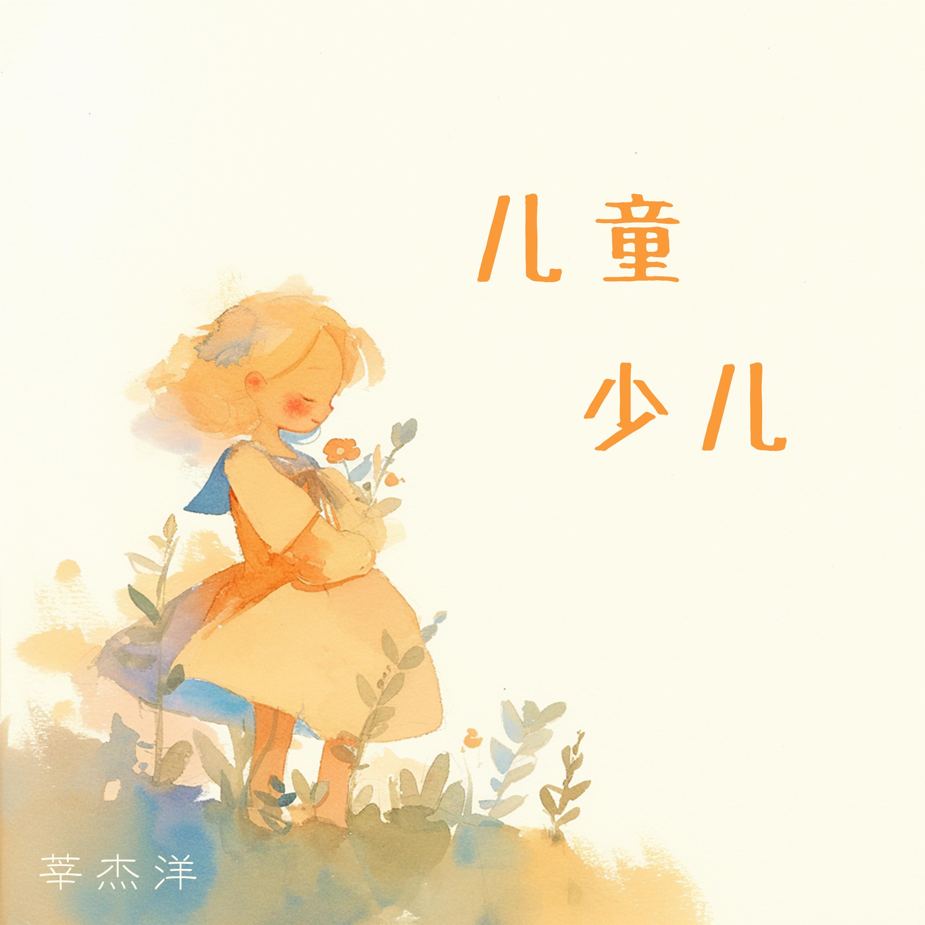 再见北极雪 - 莘杰洋封面