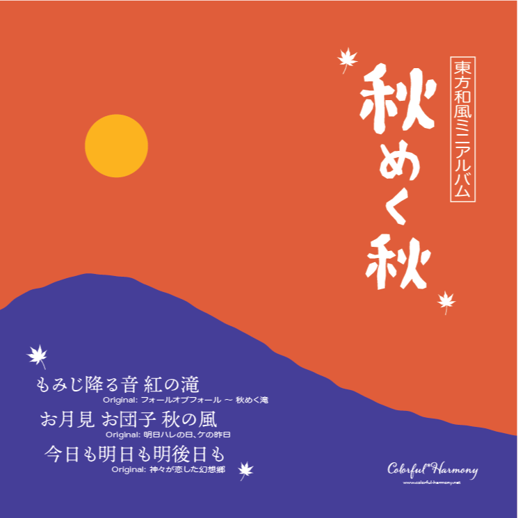 お月見 お団子 秋の風