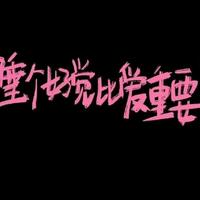 神仙宝资料,神仙宝最新歌曲,神仙宝MV视频,神仙宝音乐专辑,神仙宝好听的歌