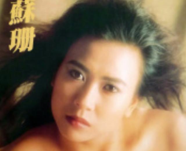 苏珊