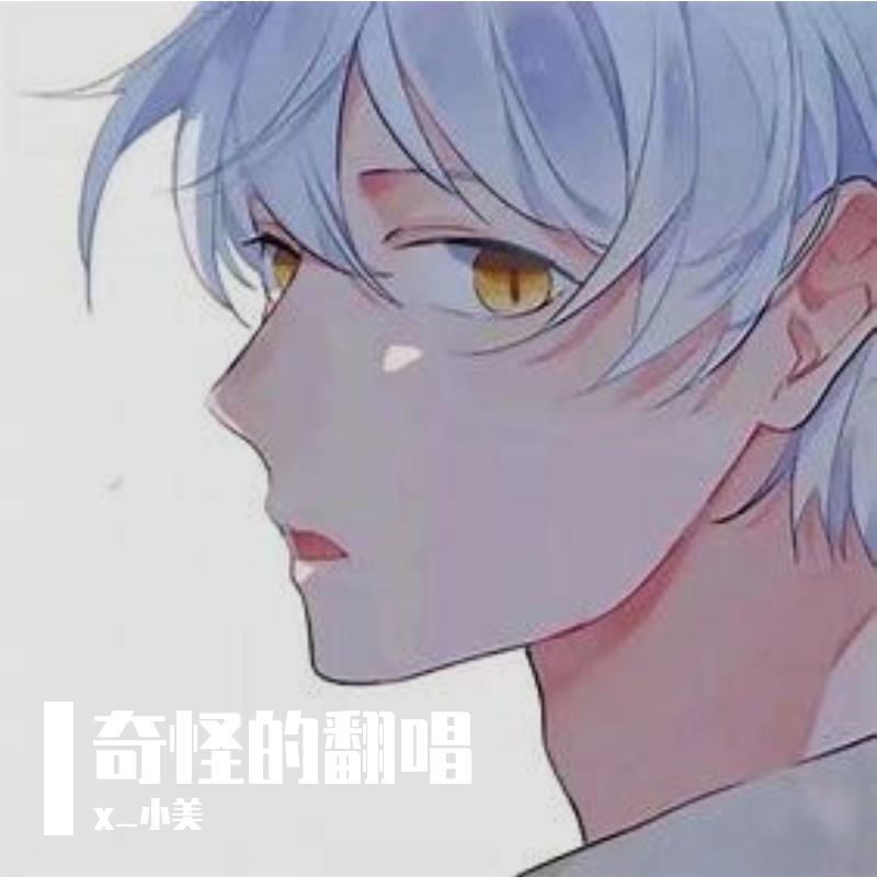 四海同歌 - 绵绵、陆馋、斐羽、巴呐呐、晓燑、鬼先生、予琼、小宗、x_小美封面