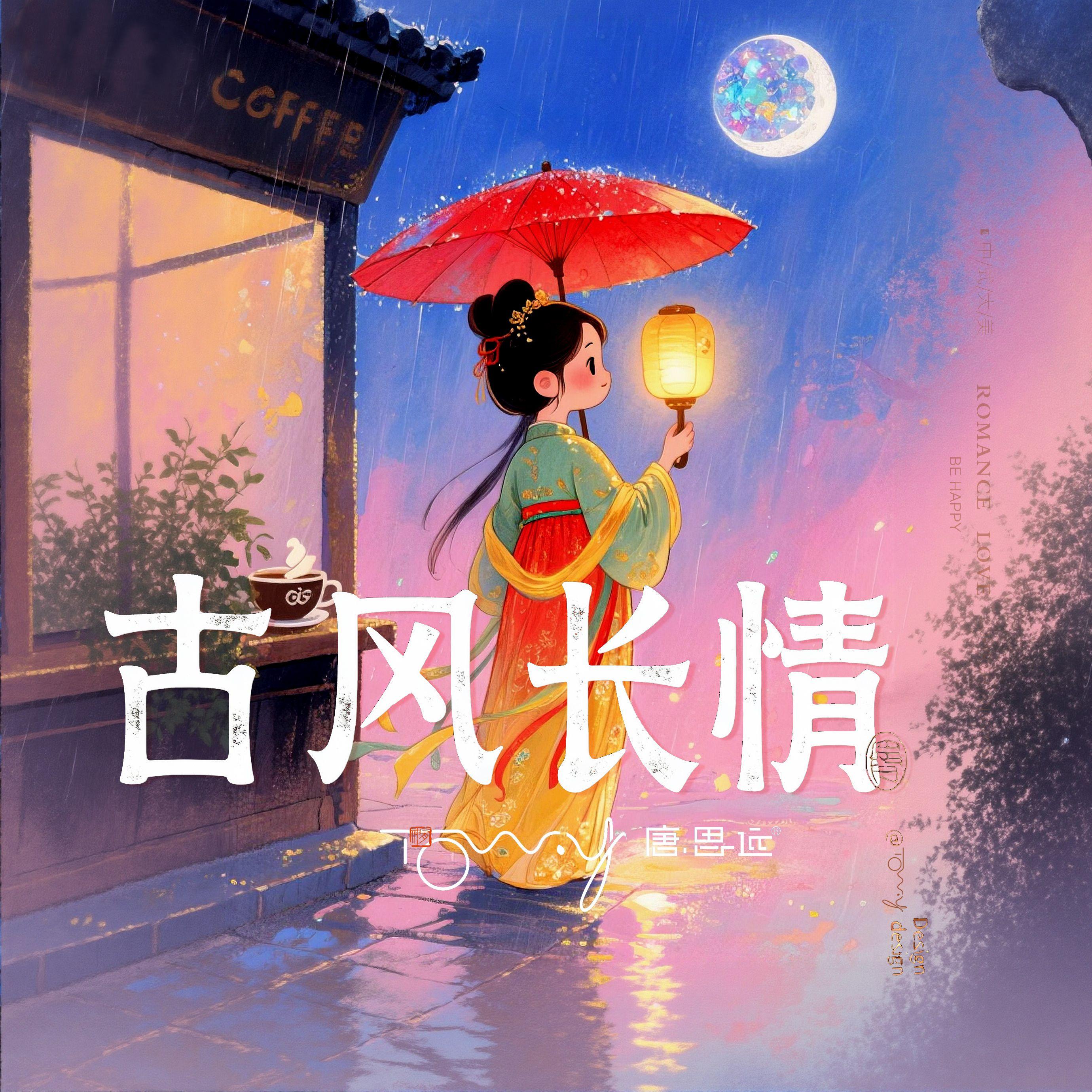 春风十里不如你封面