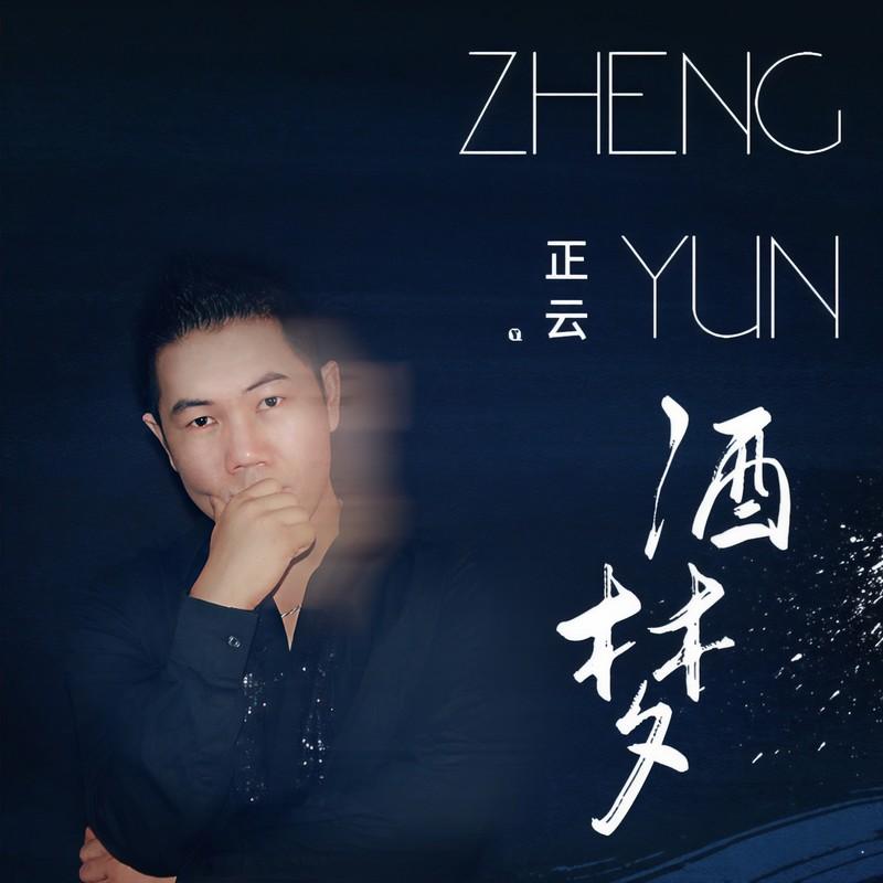 酒梦 (伴奏)封面