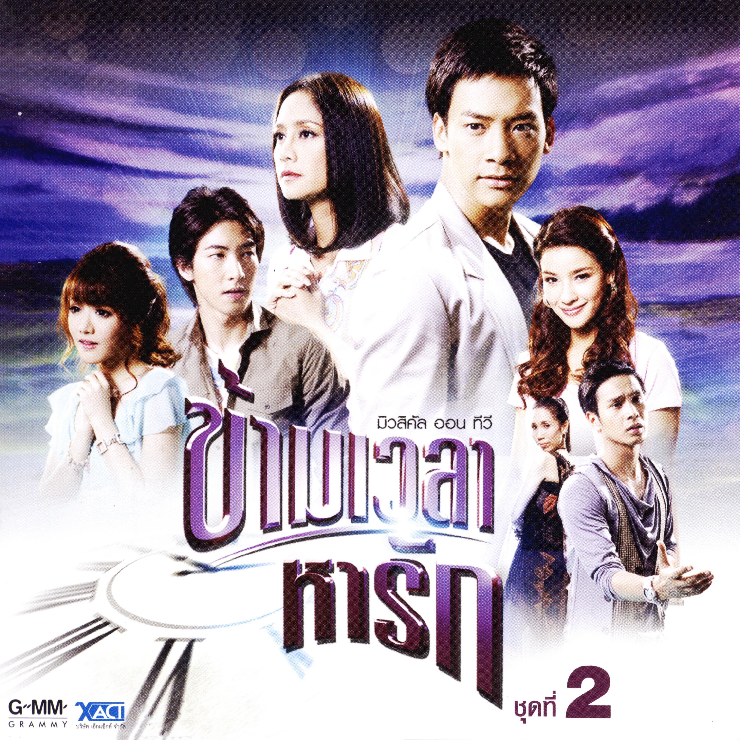 กล่อม (เพลงประกอบละคร "มิวสิคัล ออน ทีวี ข้ามเวลาหารัก")