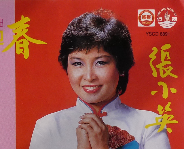 张小英