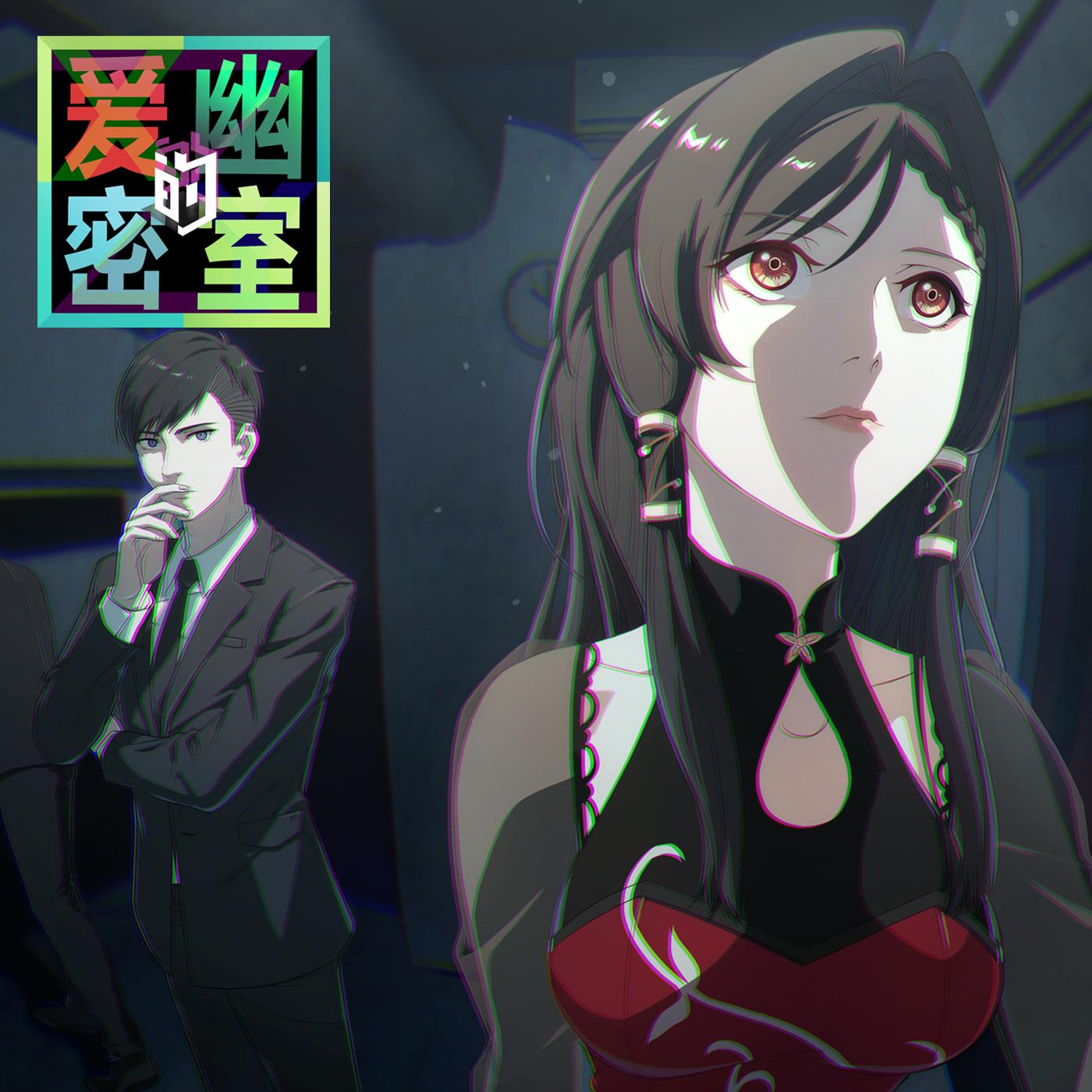 Dear Old Friend(《爱幽的密室》插曲)封面