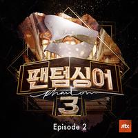 팬텀싱어3 Episode.2