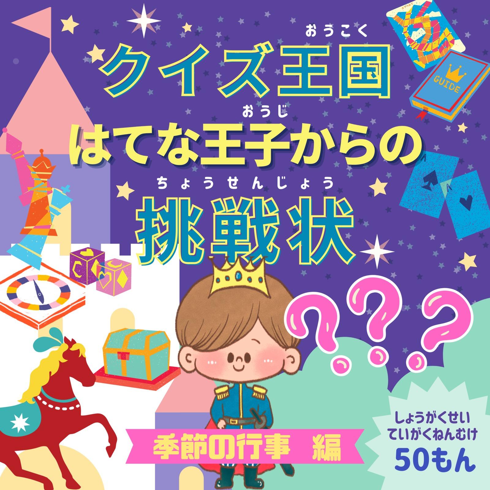 せつぶんのひにたべるまきずしのことをなんという？