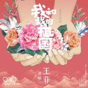 王菲 (王靖雯)