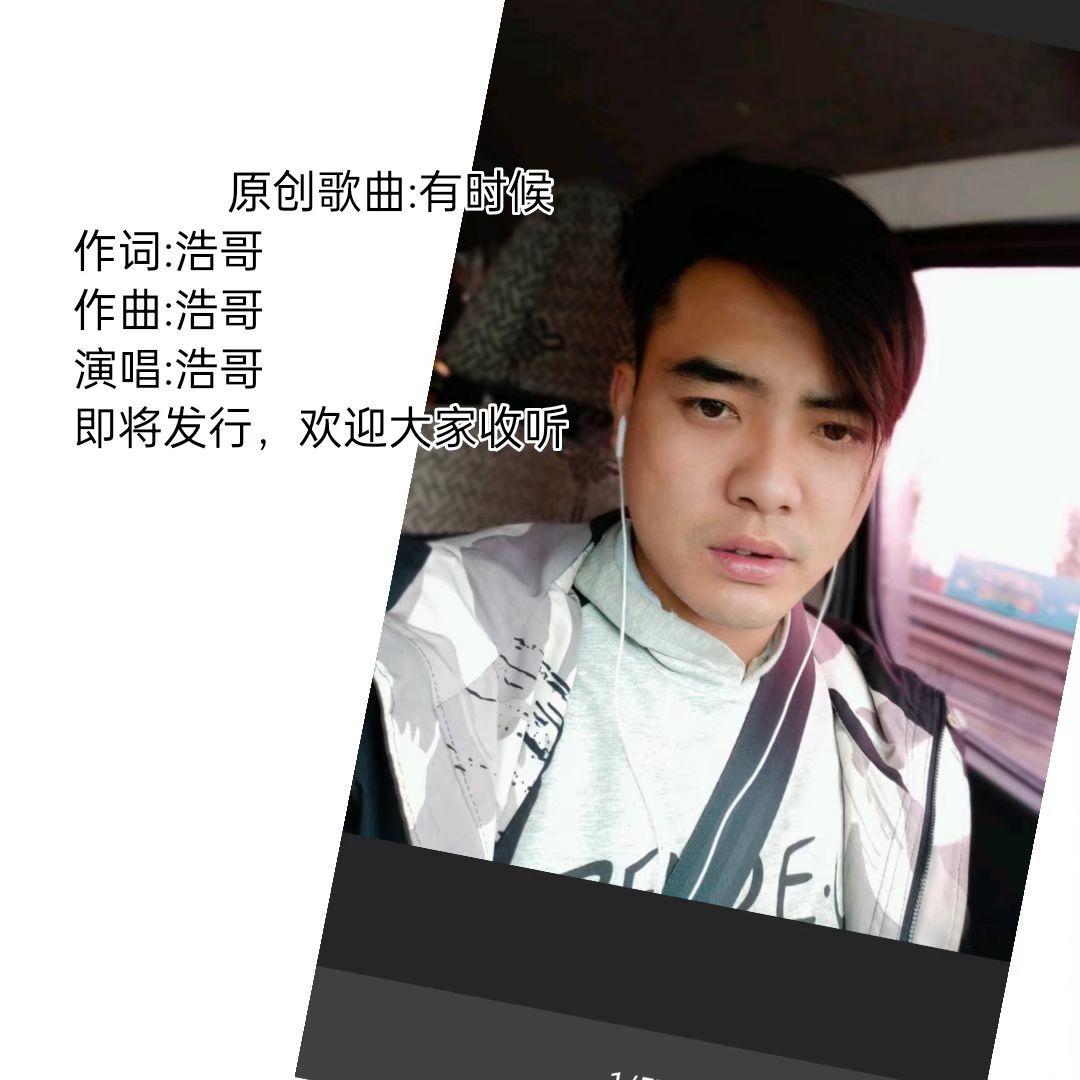 有时候 伴奏封面