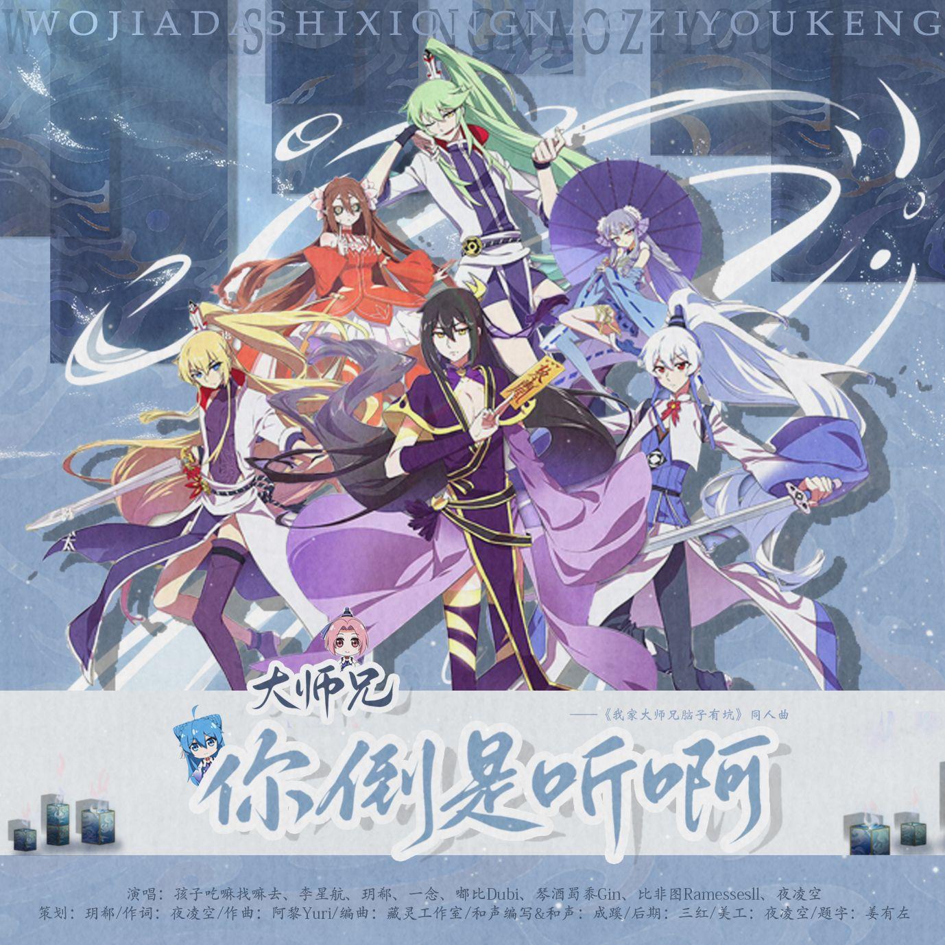 大师兄你倒是听啊！！！——《我家大师兄脑子有坑》封面