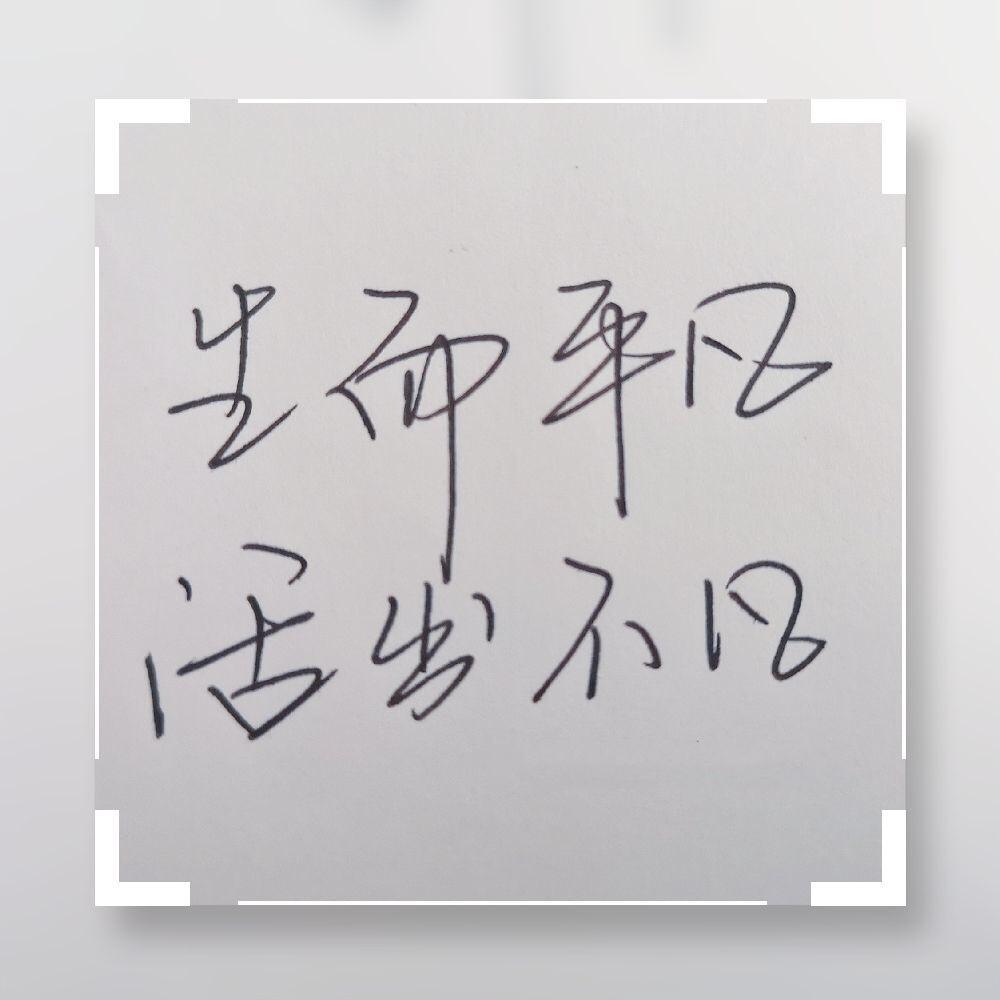 生而不凡（prod by Deadboy/Die）封面