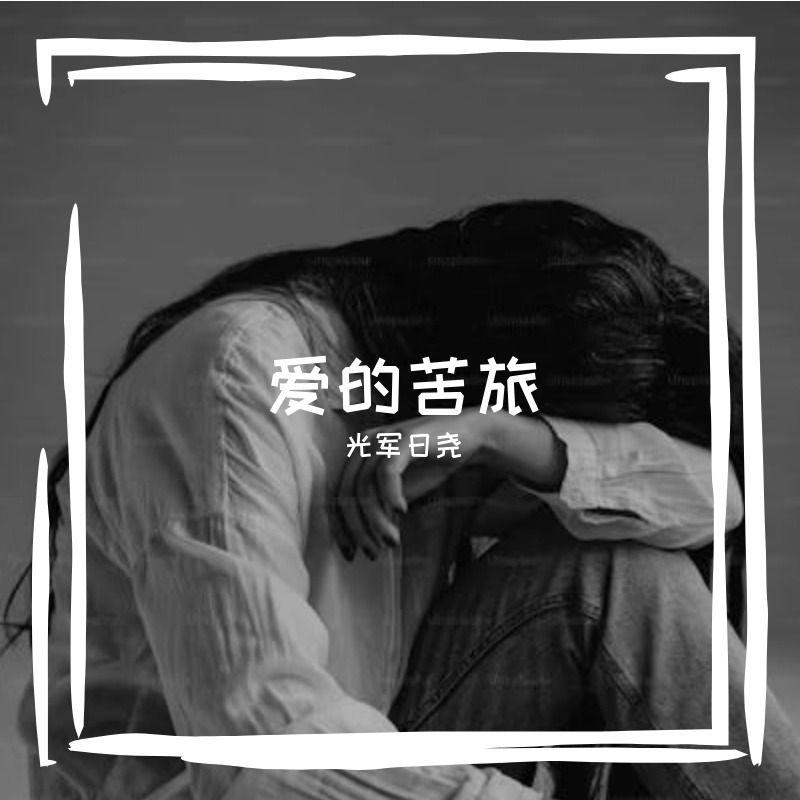 蜕变封面