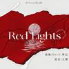 De鼠由不呆 - 强迫 Red Lights（翻自Straykids)）（翻自 小呆呆Devil）