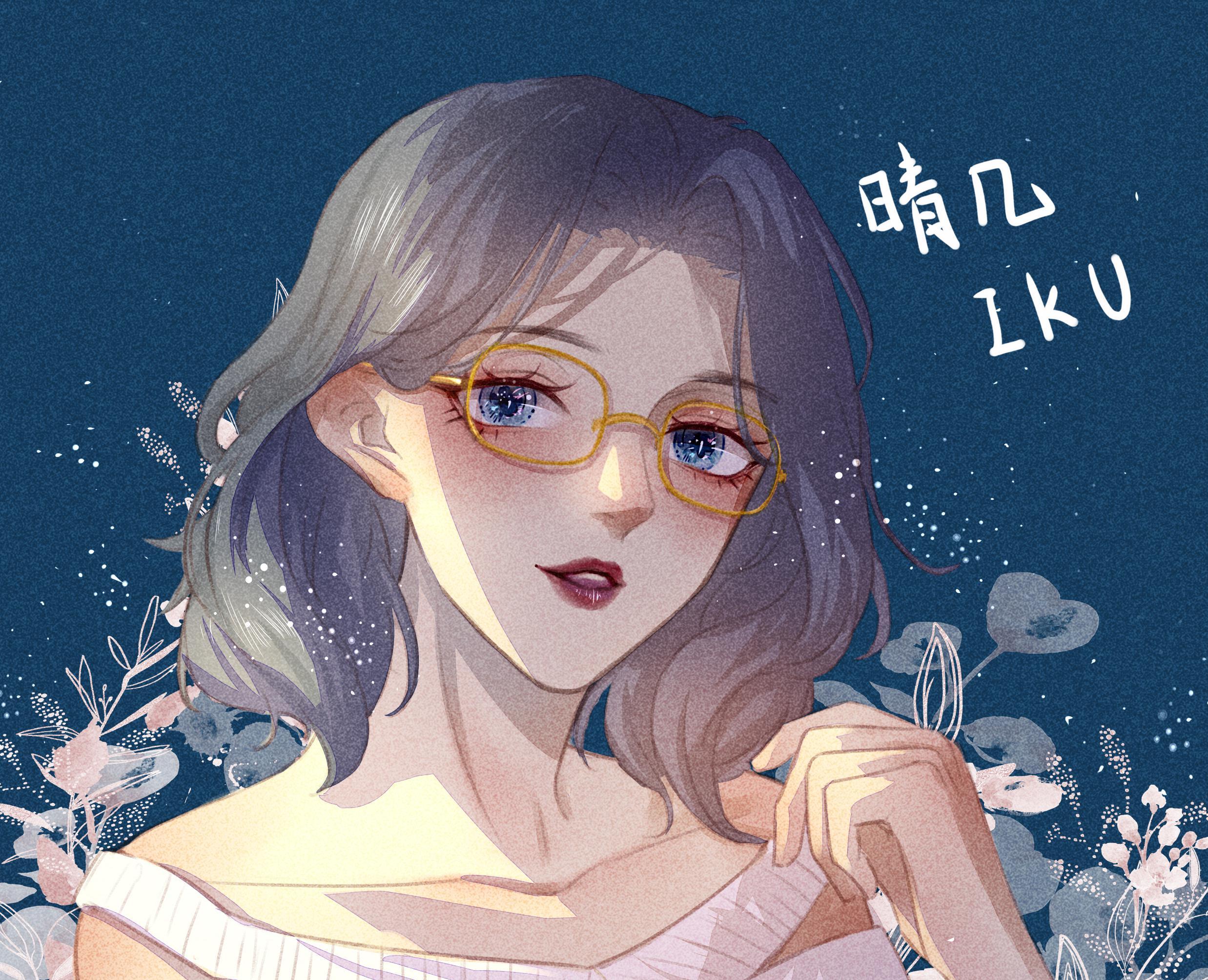 晴几IKU
