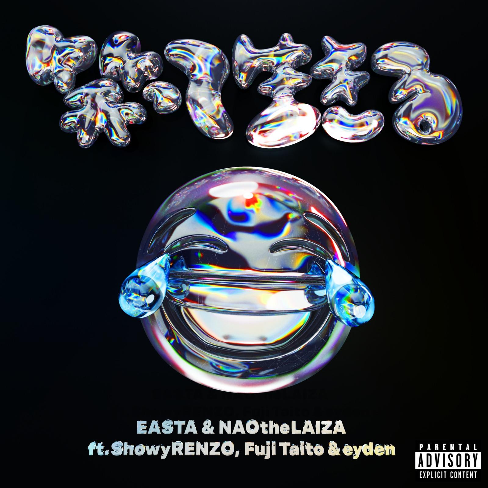 笑って生きる (Remix) [Instrumental]