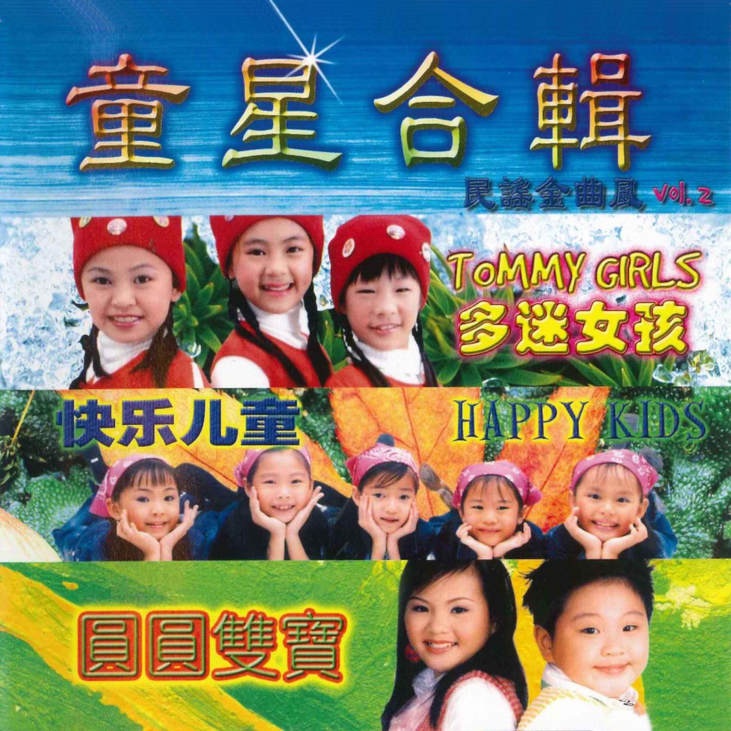 雨中即景 - 快乐儿童封面