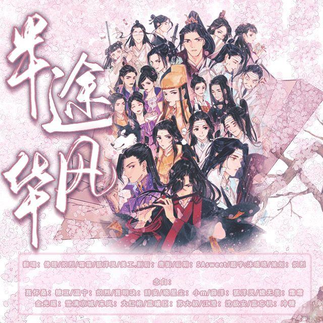 半途风华（剧情版）