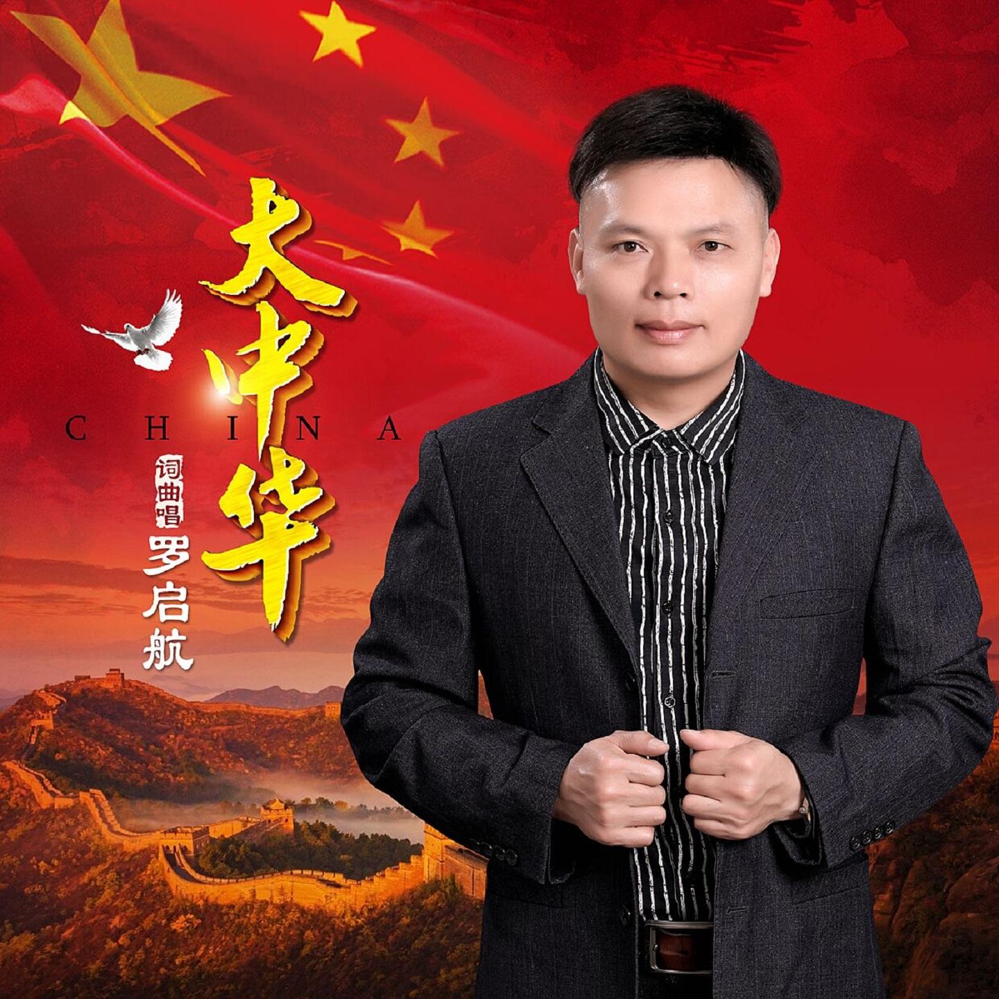 大中华封面