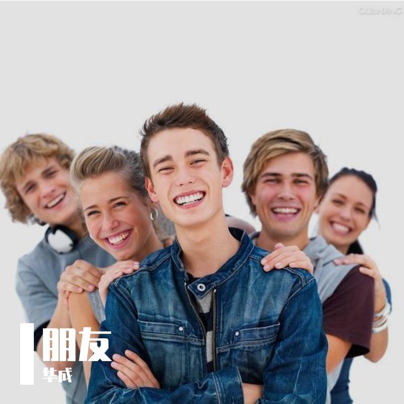 永远的朋友封面