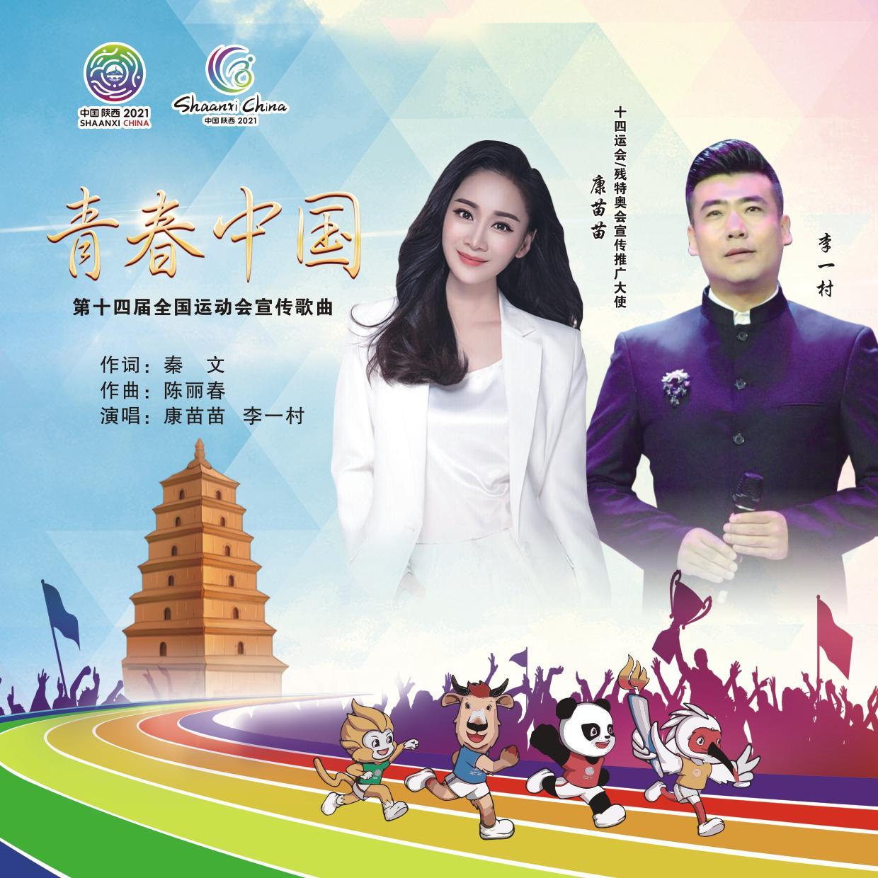 青春中国封面