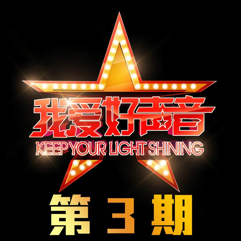 会呼吸的痛 (live)