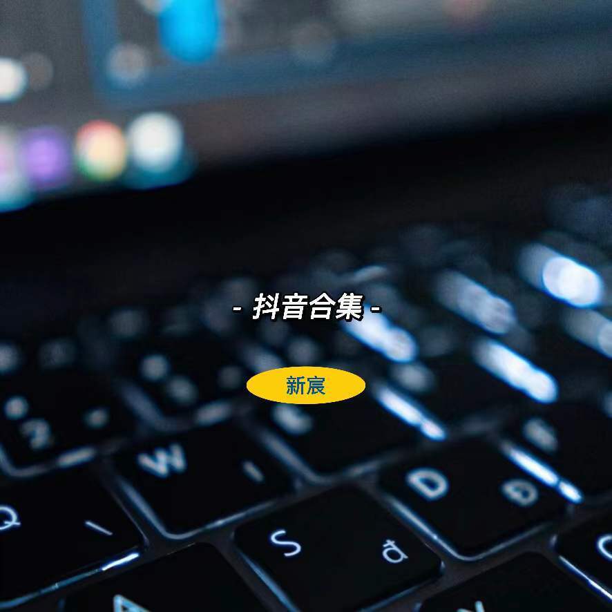 神魂颠倒 片段封面