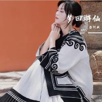 梦回游仙
