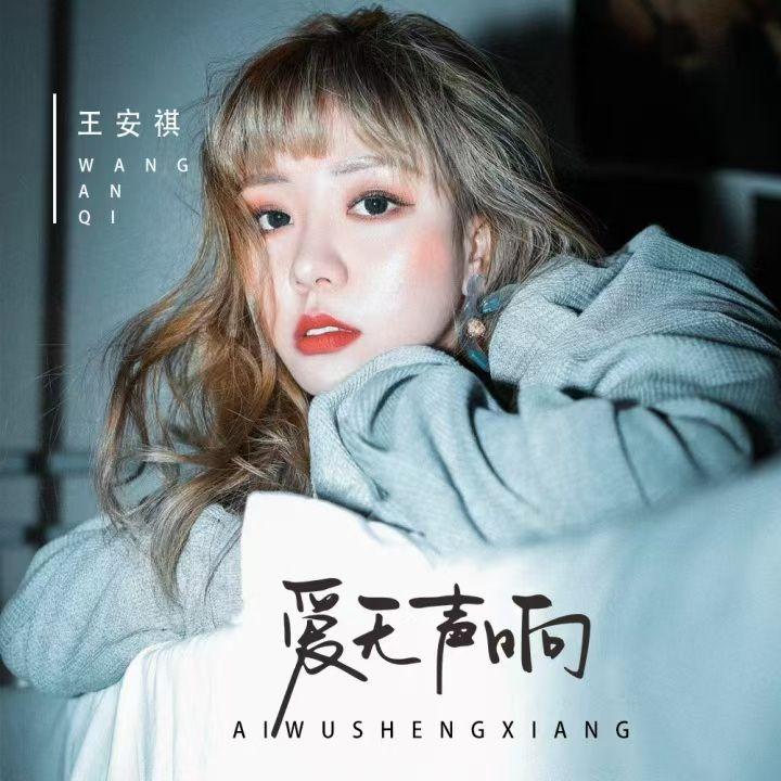 爱无声响封面