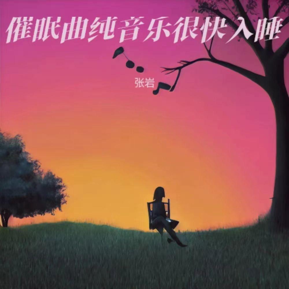放松大脑舒缓压力封面