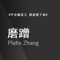 Platix_Zhang资料,Platix_Zhang最新歌曲,Platix_ZhangMV视频,Platix_Zhang音乐专辑,Platix_Zhang好听的歌