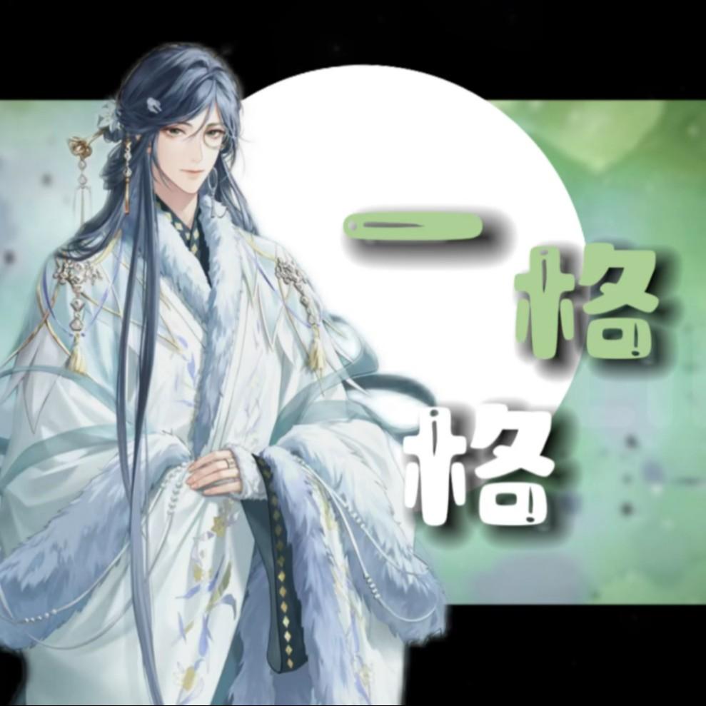 AI张邈 | 一格格