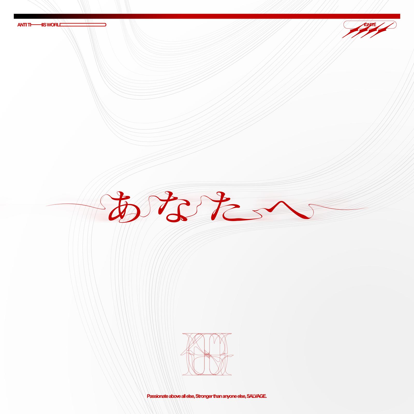 あなたへ - MAGMAZ封面