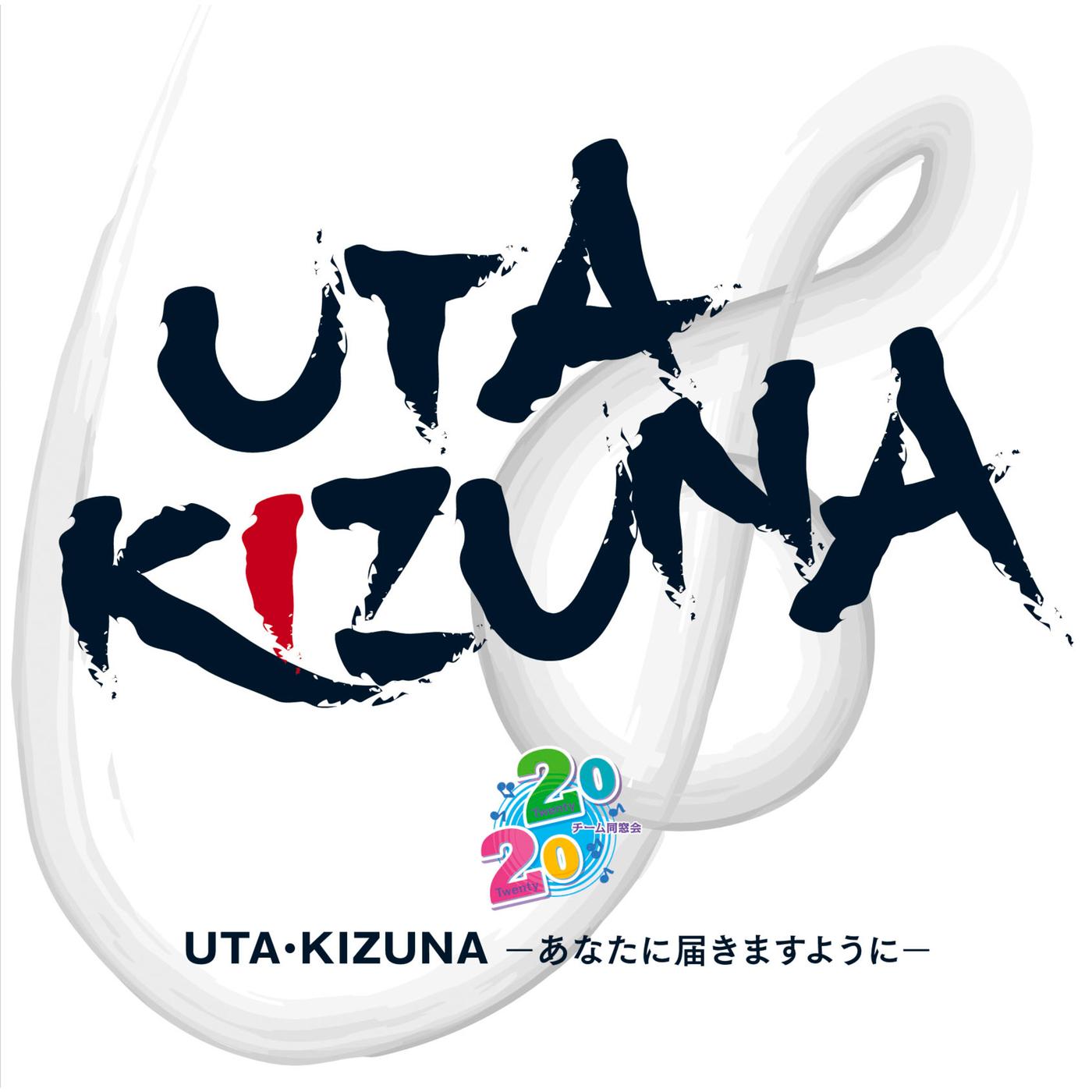 UTA・KIZUNA-あなたに届きますように-