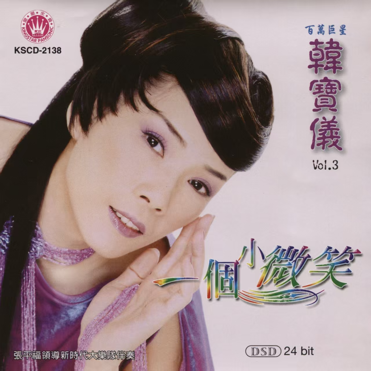 韩宝仪 ·《一个小微笑》