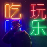 玻珠