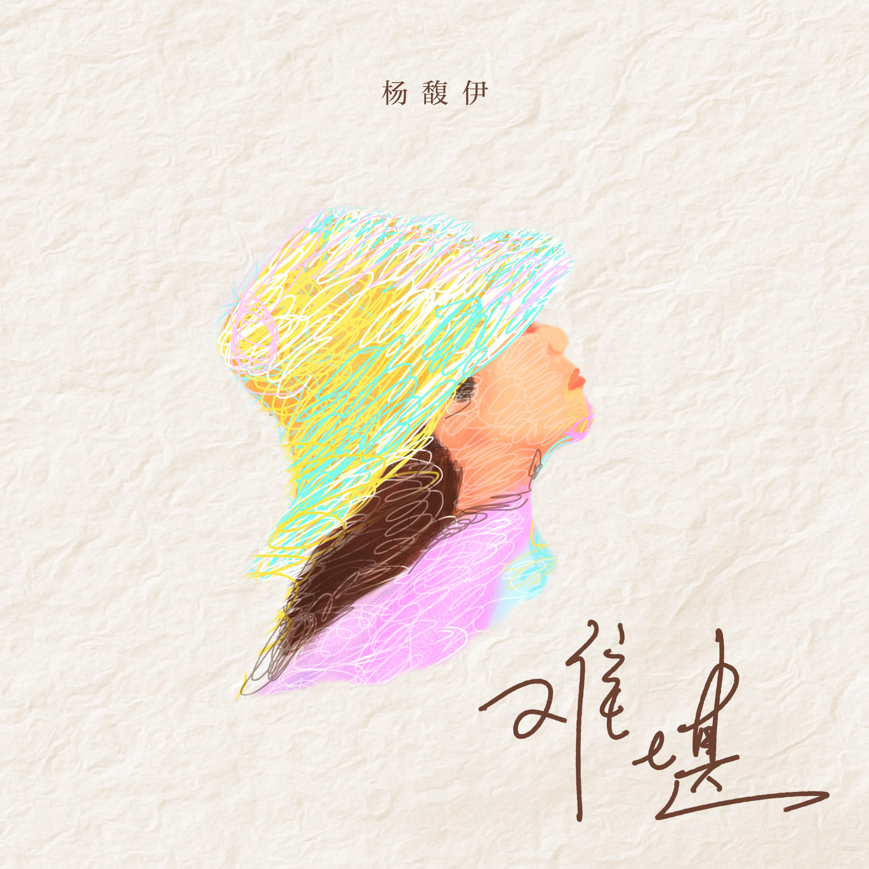 难堪封面