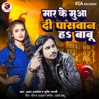 Aman Anmol - Maar Ke Mua Di Paswan Ha Babu