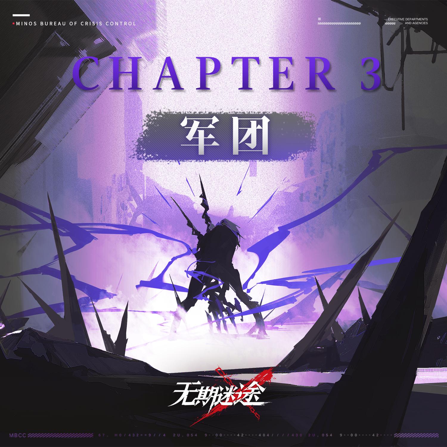 军团降临_无期迷途_Chapter 3：军团 | 在线播放_军团降临歌词_军团降临下载 | 网易云音乐