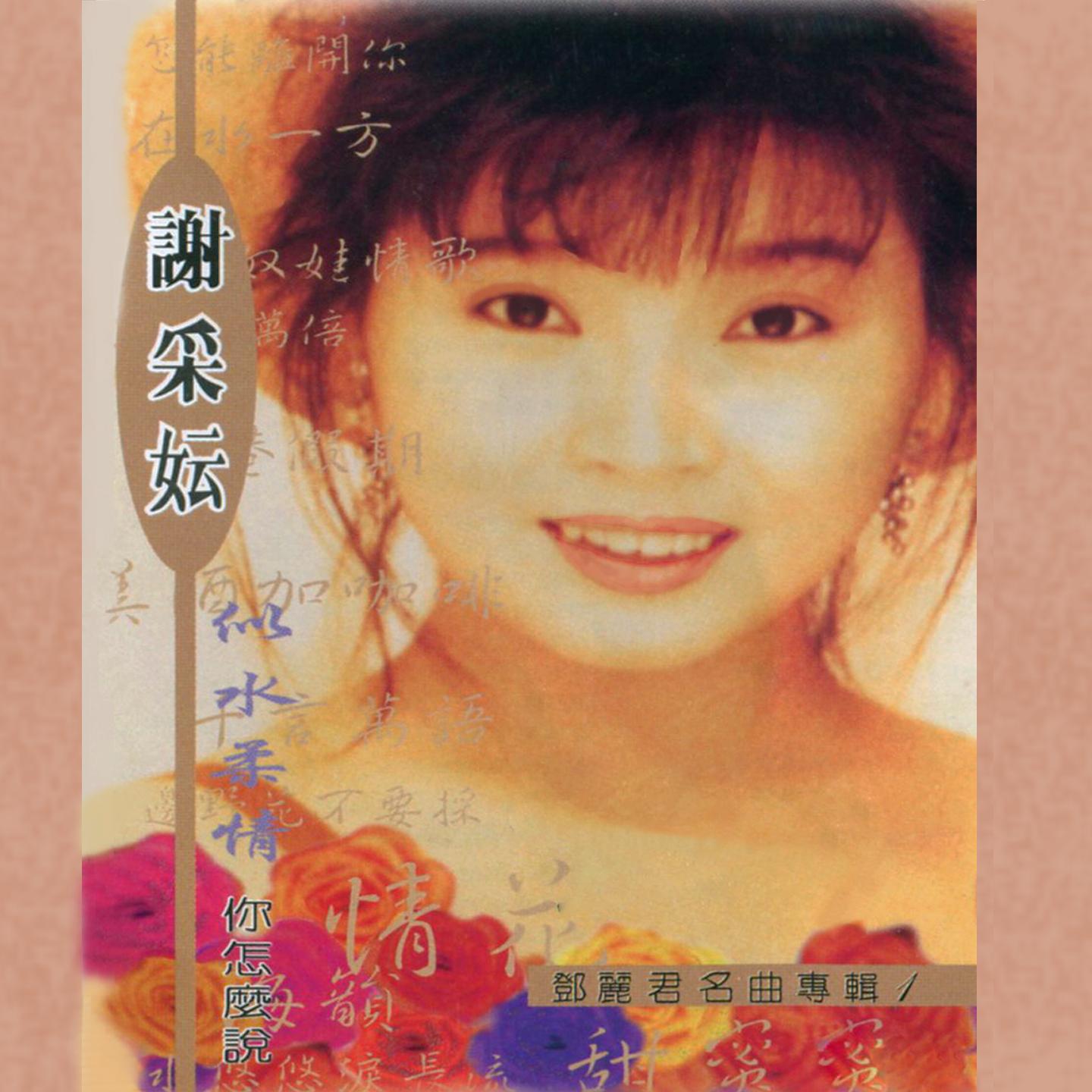 路邊的野花不要採 (修復版)封面