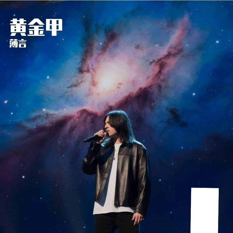 黄金甲封面