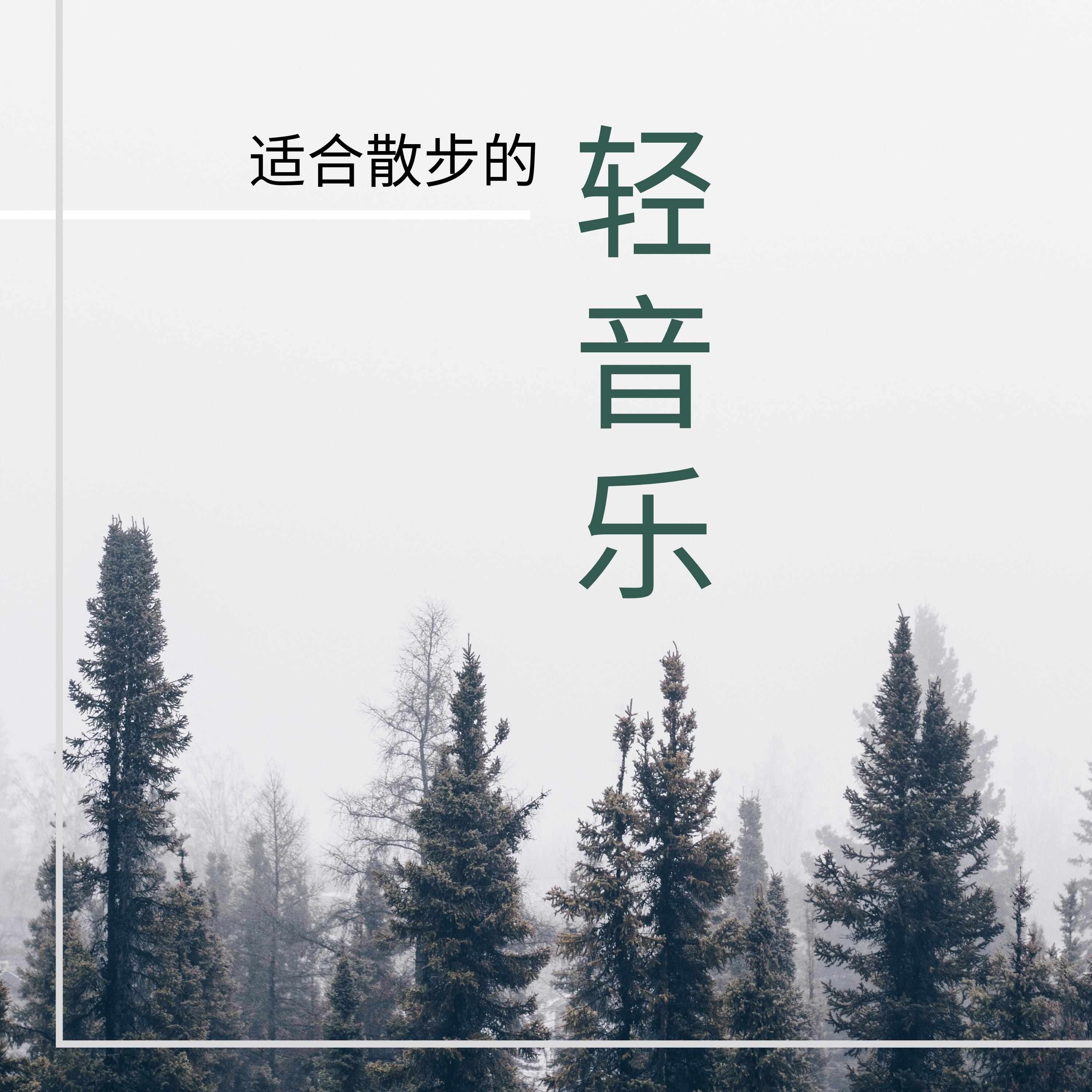 陪你一辈子封面