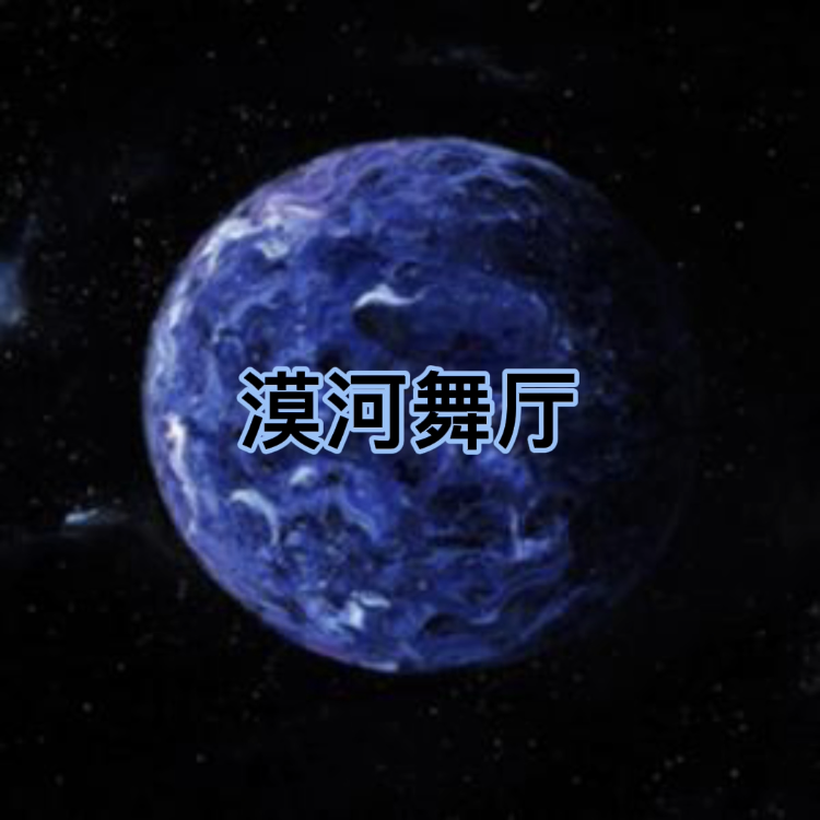 柳爽-漠河舞厅-ALLEN-Y3-Bootleg