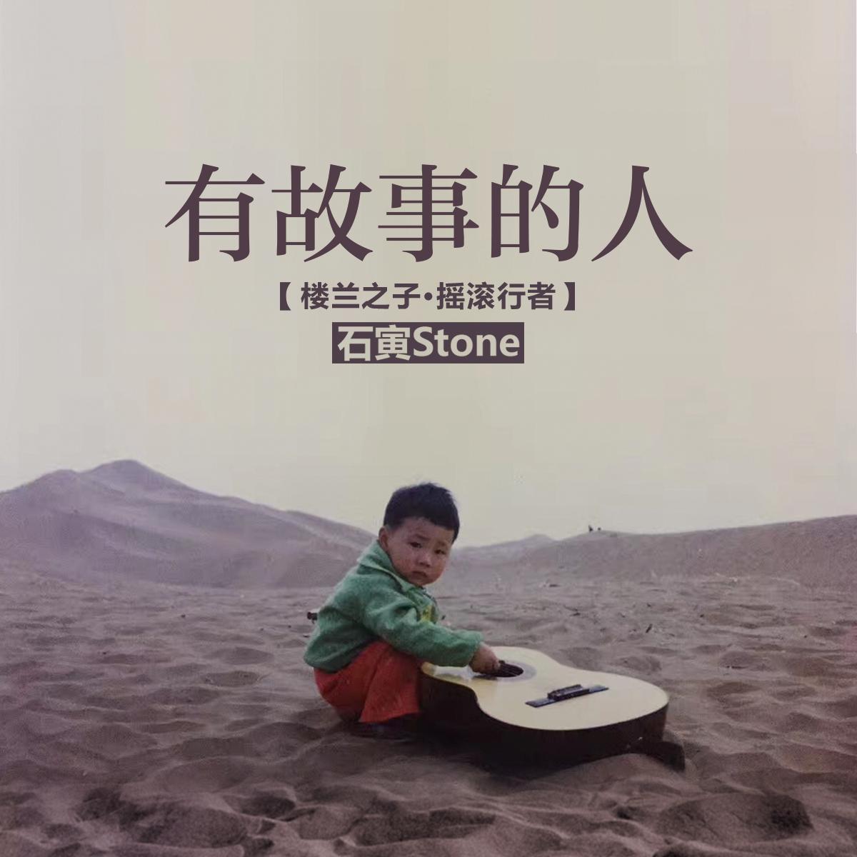 有故事的人封面