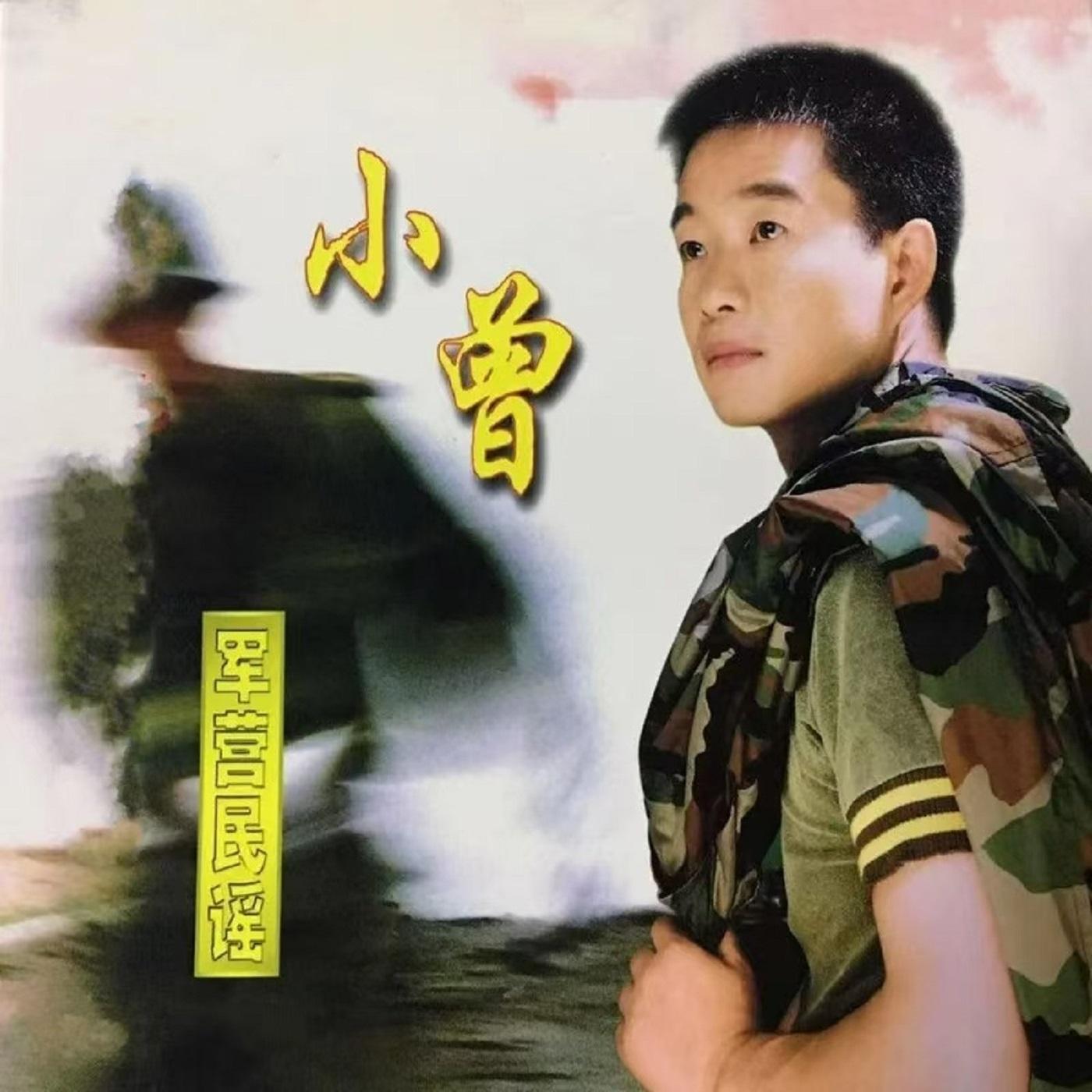 战友还记得吗封面