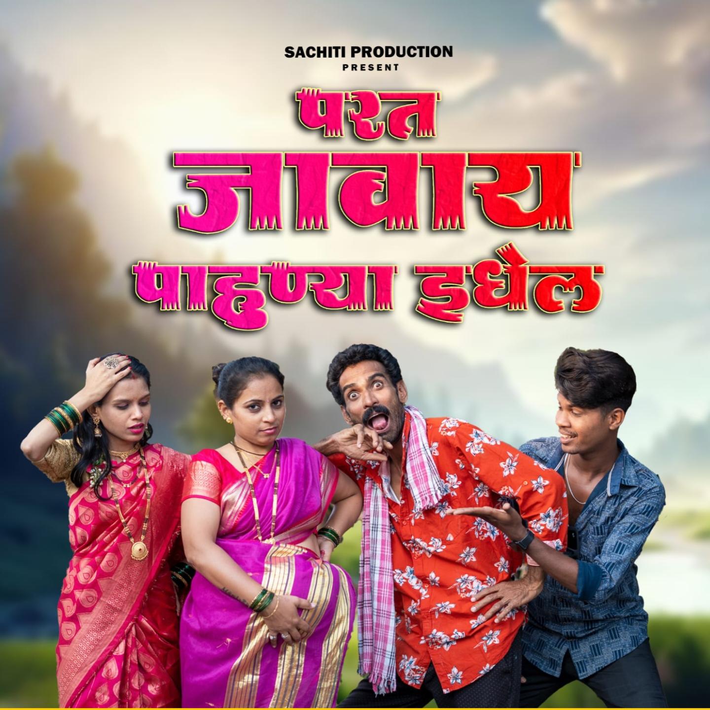 Parat Javay Pahunya Edhel