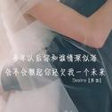不配