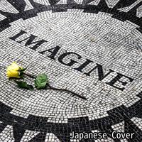 Imagine (feat. VY2) (Japanese Cover)